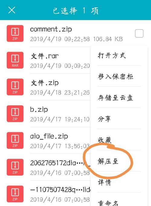 手机解压缩软件哪个好用？如何选择最佳的手机解压工具？