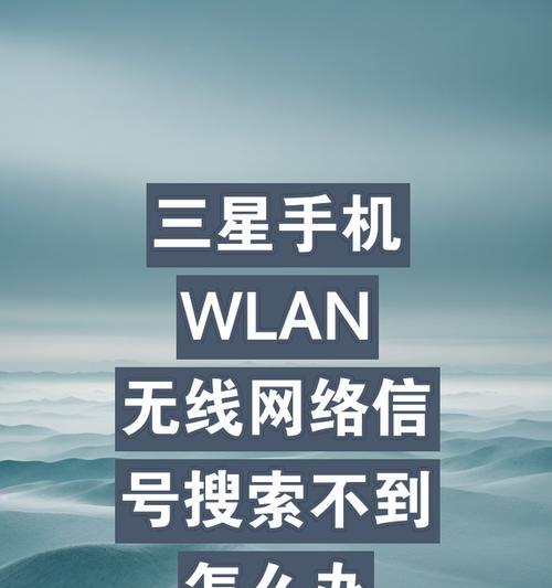 手机无法连接wifi但密码正确？解决方法是什么？