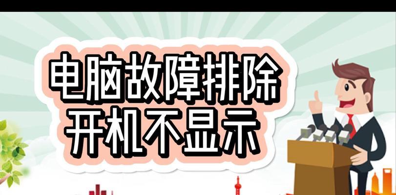 电脑开机没反应不通电怎么办？快速诊断与解决步骤是什么？