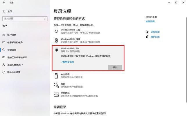 忘记Win10开机密码怎么办？如何快速恢复访问权限？