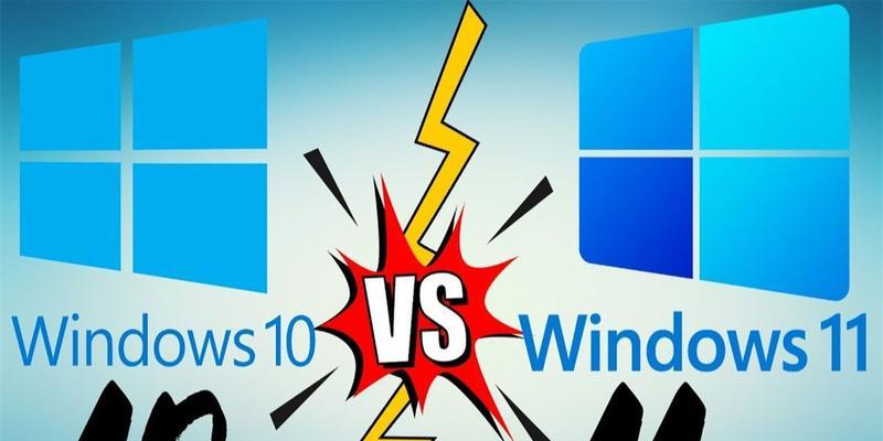 笔记本win11和win10哪个更值得选择？使用体验对比分析