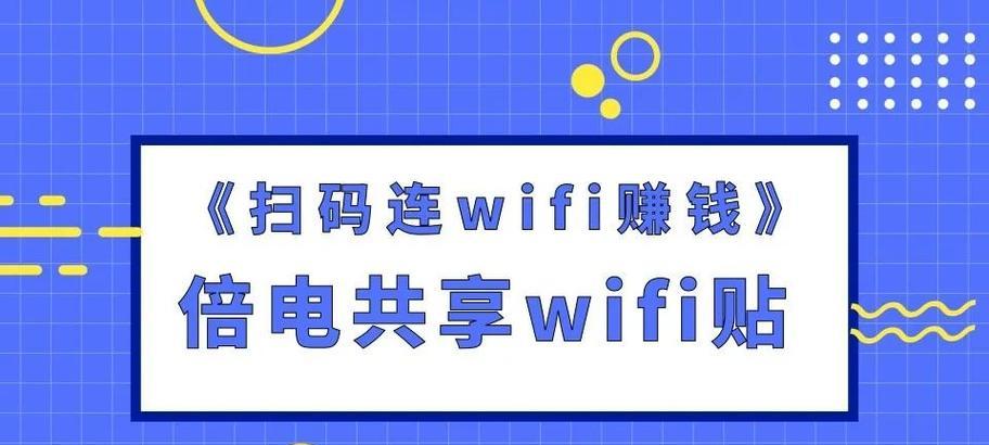 wifi共享精灵电脑版怎么用？详细步骤和常见问题解答？