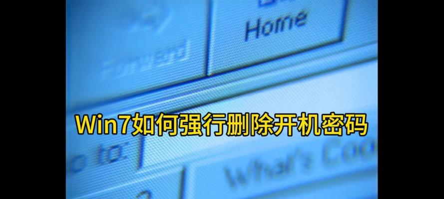 台式电脑忘记开机密码怎么办？如何快速重置或找回密码？