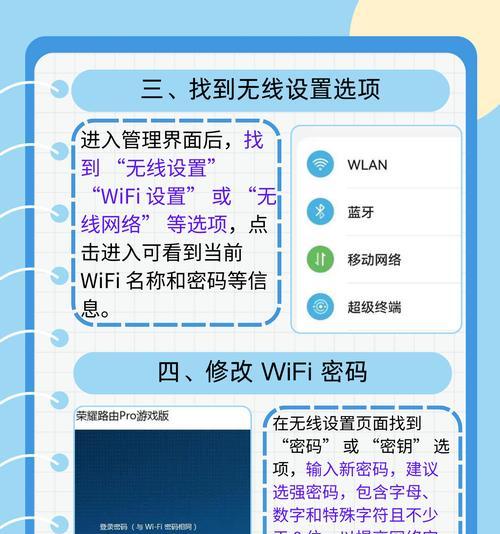 手机设置wifi密码修改的方法是什么？遇到问题该如何解决？