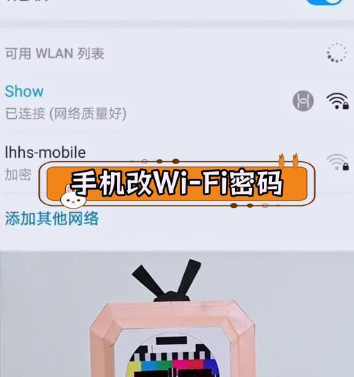 如何用手机修改wifi密码？详细步骤是什么？