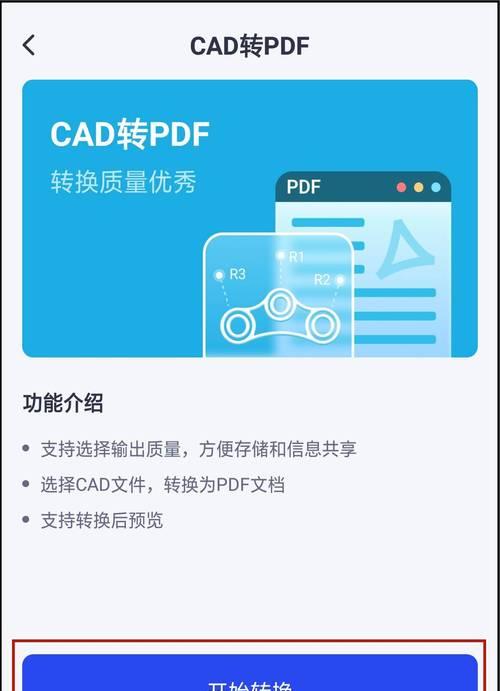 迅捷cad转换器怎么使用？操作步骤和常见问题解答？