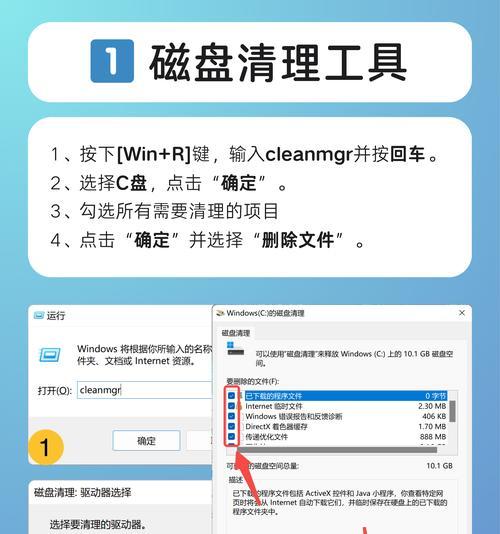 电脑如何清理c盘垃圾？有效步骤是什么？