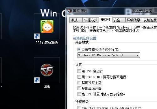 穿越火线在win7系统中如何调整烟雾头？遇到问题怎么解决？