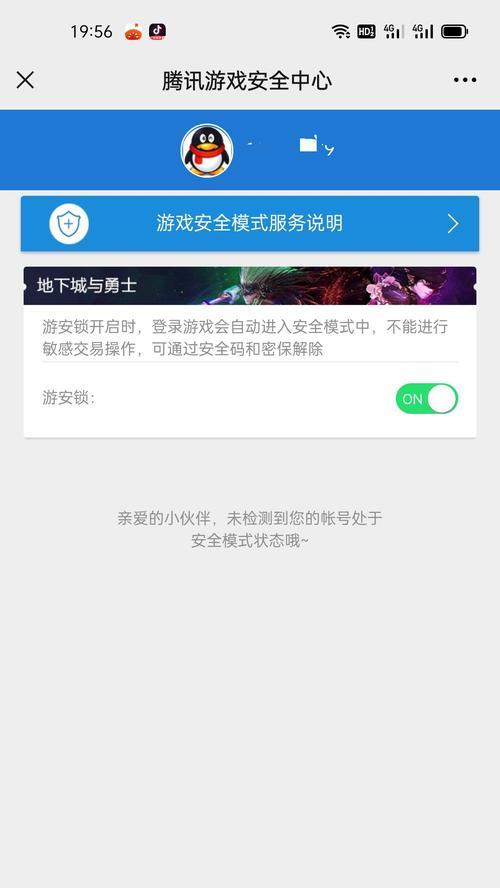 dnf手机解除安全模式设置的方法是什么？