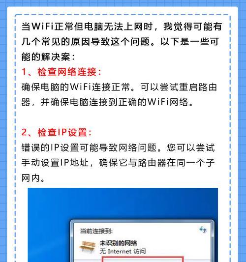 笔记本电脑连上wifi却上不了网是什么回事？如何快速解决？