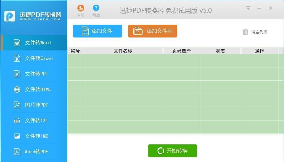 迅捷pdf转换器怎么样？功能强大吗？常见问题解答