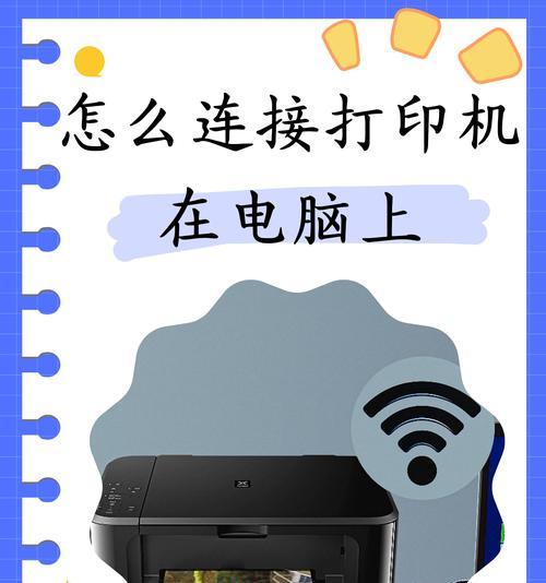 共享打印机已连接但无法打印怎么办？如何快速解决连接问题？