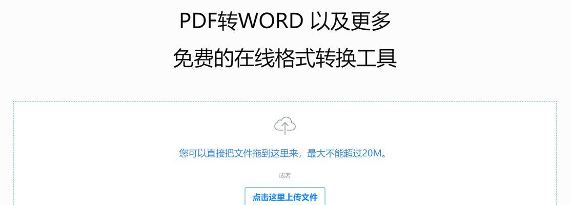 如何将PDF文件免费转换为Word格式？转换后编辑是否方便？