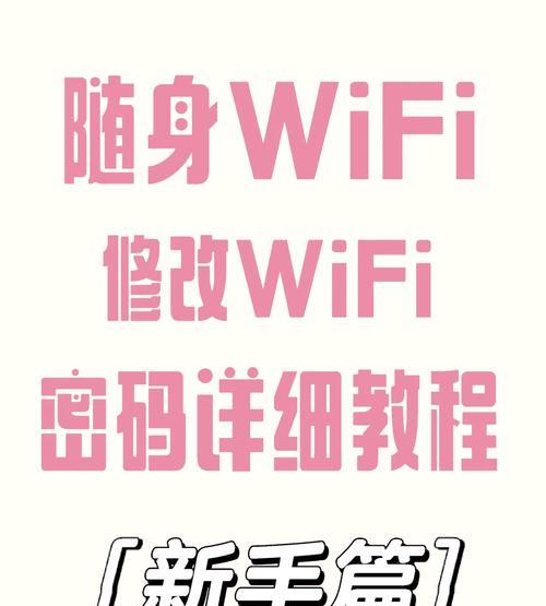 家里电脑设置wifi密码的步骤是什么？如何确保安全性？