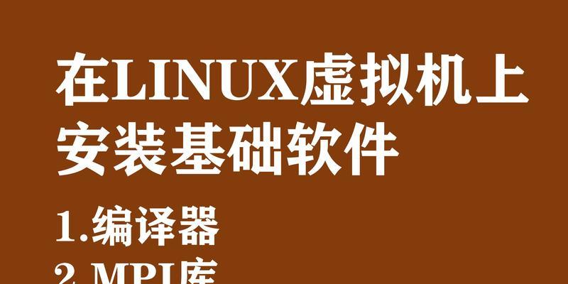 如何在虚拟机中安装Linux镜像文件？安装过程中常见问题有哪些？