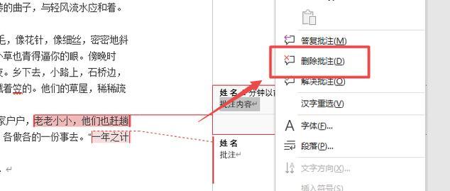 Word取消批注模式的方法是什么？如何快速关闭Word中的批注功能？