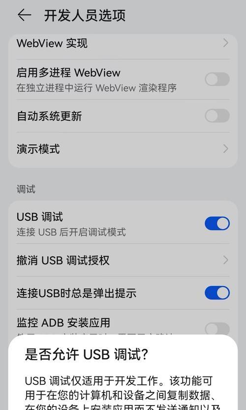 手机usb调试开关在哪里？如何开启或关闭？