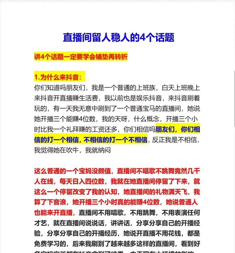 简短的直播话题内容大全有哪些？如何选择适合的直播话题？