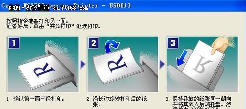 电脑双面打印如何设置？一张纸打印两面的正确步骤是什么？