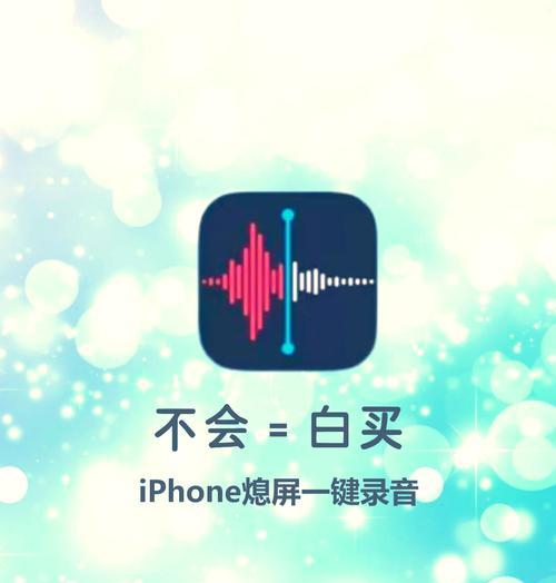 如何在iPhone上进行电话录音？录音功能常见问题解答？