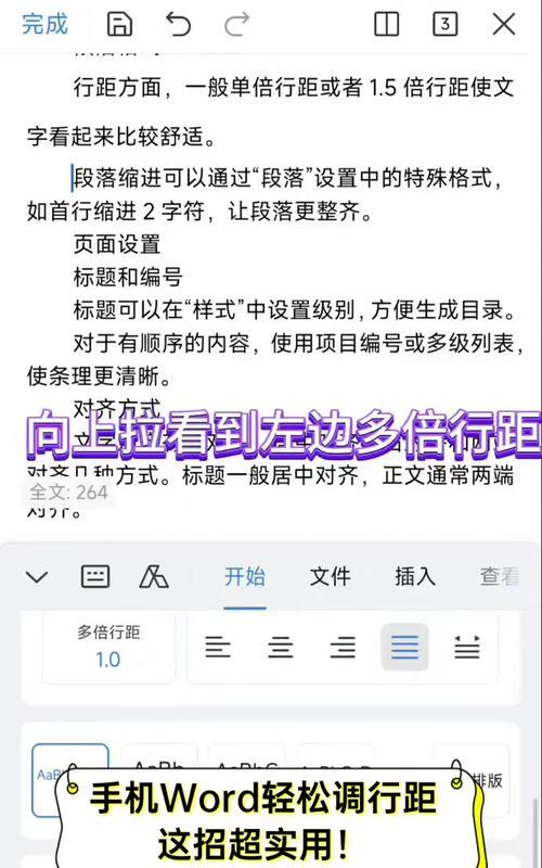 Word表格内行间距调整方法是什么？调整后如何查看效果？