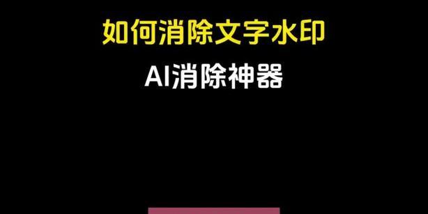 怎么去除照片水印文字？使用这些工具轻松搞定！