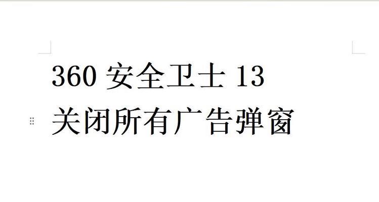 怎么关闭360的弹窗广告软件？360软件弹窗频繁出现怎么办？