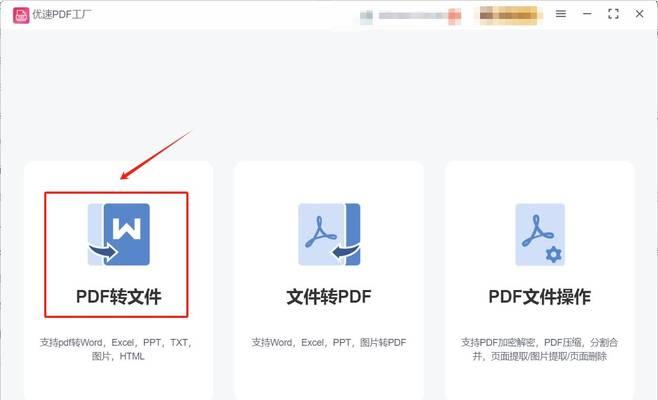 哪个免费软件能将PDF转换为Excel？转换效果如何保证？