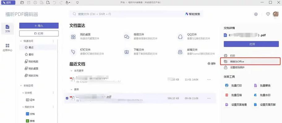 哪个免费软件能将PDF转换为Excel？转换效果如何保证？