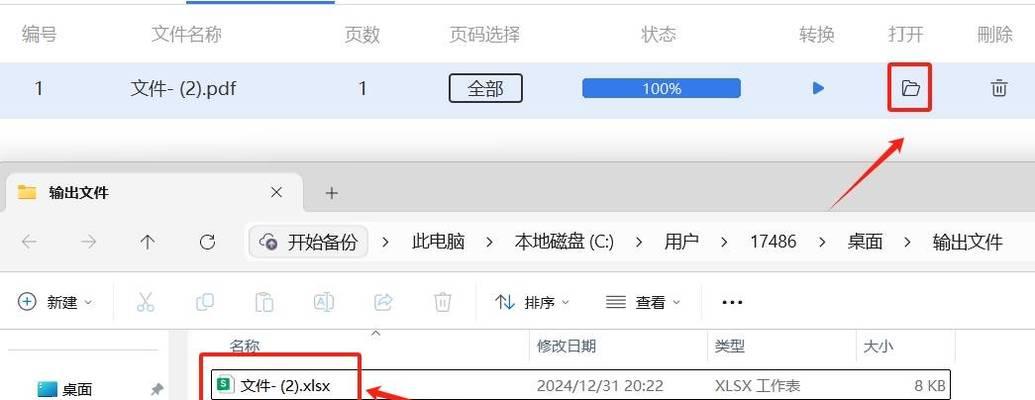 哪个免费软件能将PDF转换为Excel？转换效果如何保证？