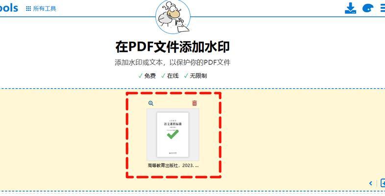 去除PDF文件水印的几种方法？如何快速无痕迹地去除PDF水印？