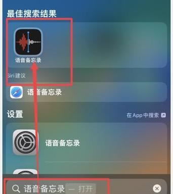 苹果手机语音备忘录找不到怎么办？