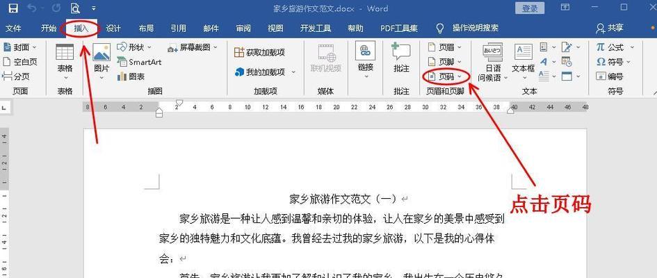 Word更新页码的正确方法是什么？遇到问题该如何解决？