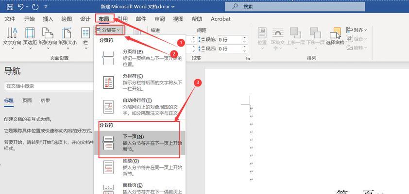 Word更新页码的正确方法是什么？遇到问题该如何解决？