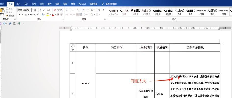 Word表格行距调整方法是什么？调整后如何查看效果？