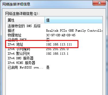 win7主机ip地址在哪里查看？如何快速找到？