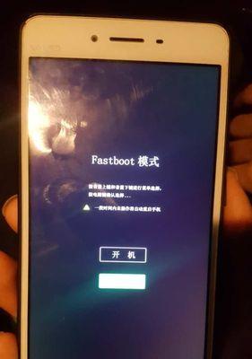 小米手机进入fastboot模式后如何退出？