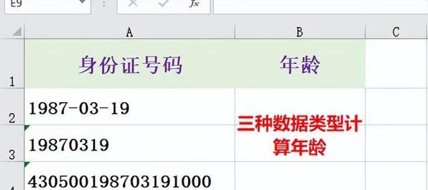 如何使用Excel年龄计算公式？出生年月日的正确输入方法是什么？