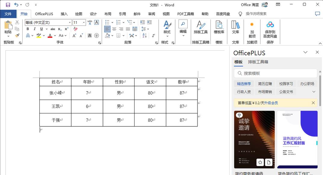 新手如何制作表格？表格制作的步骤是什么？