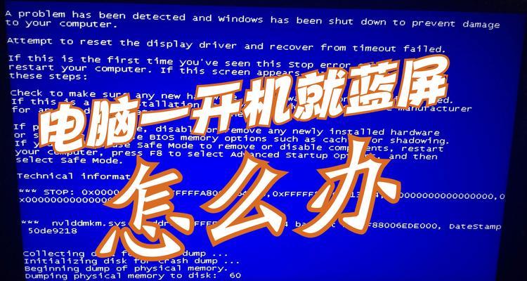 电脑为什么总是蓝屏死机？如何快速诊断和解决？