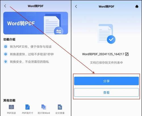 如何免费将Word文档转换成PDF格式？转换过程中需要注意什么？