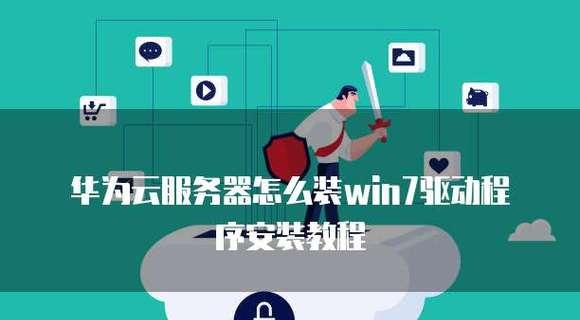 win7电脑驱动怎么安装？安装过程中遇到的问题如何解决？