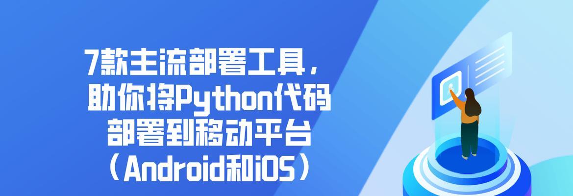 Python网页版编程用什么好？如何选择合适的框架？