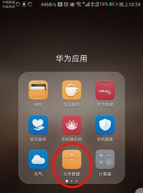 华为手机文件存储位置在哪？如何快速找到文件夹？