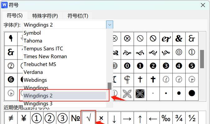 Word文档中如何在方框内添加打钩符号？