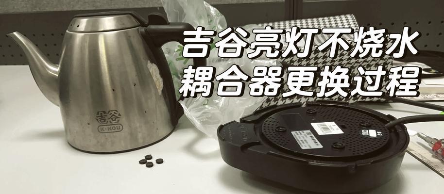 热水壶不加热了怎么回事？怎么修才能恢复正常工作？