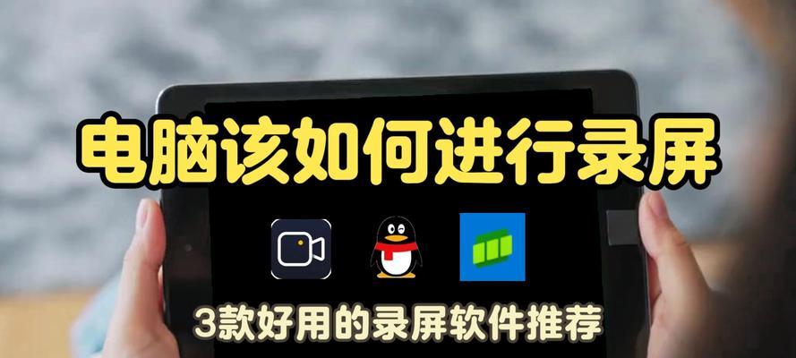 电脑如何屏幕录制视频？有哪些简单易用的方法？