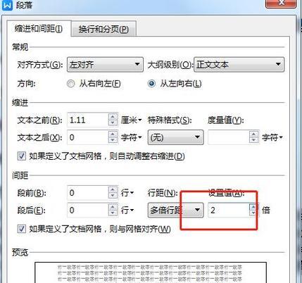 Word表格文字行距调整方法是什么？调整后效果如何？