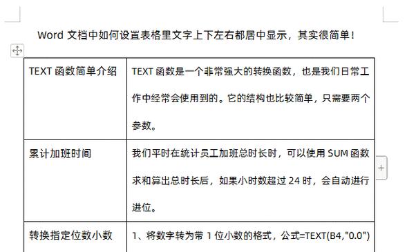 Word垂直居中对齐的方法是什么？遇到问题如何解决？