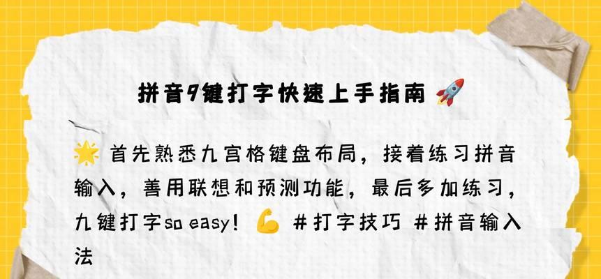 如何提高打字速度和准确度的方法？有效练习技巧有哪些？